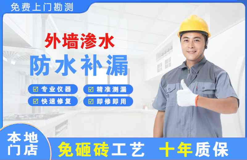 洪泽外墙渗水维修